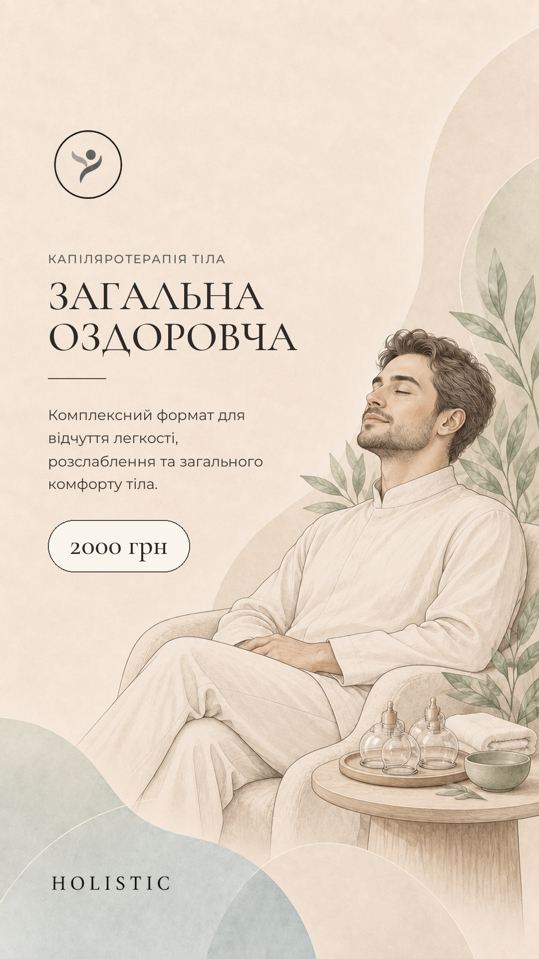 Капіляротерапія