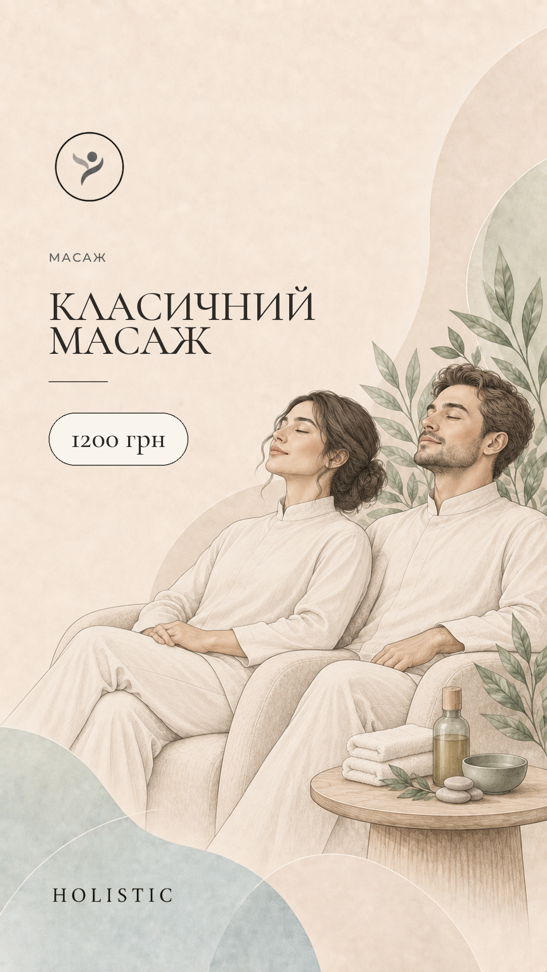 Масаж